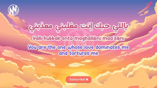 Sabri Aleel by Sherine | Lyrics | English Translation смотреть онлайн