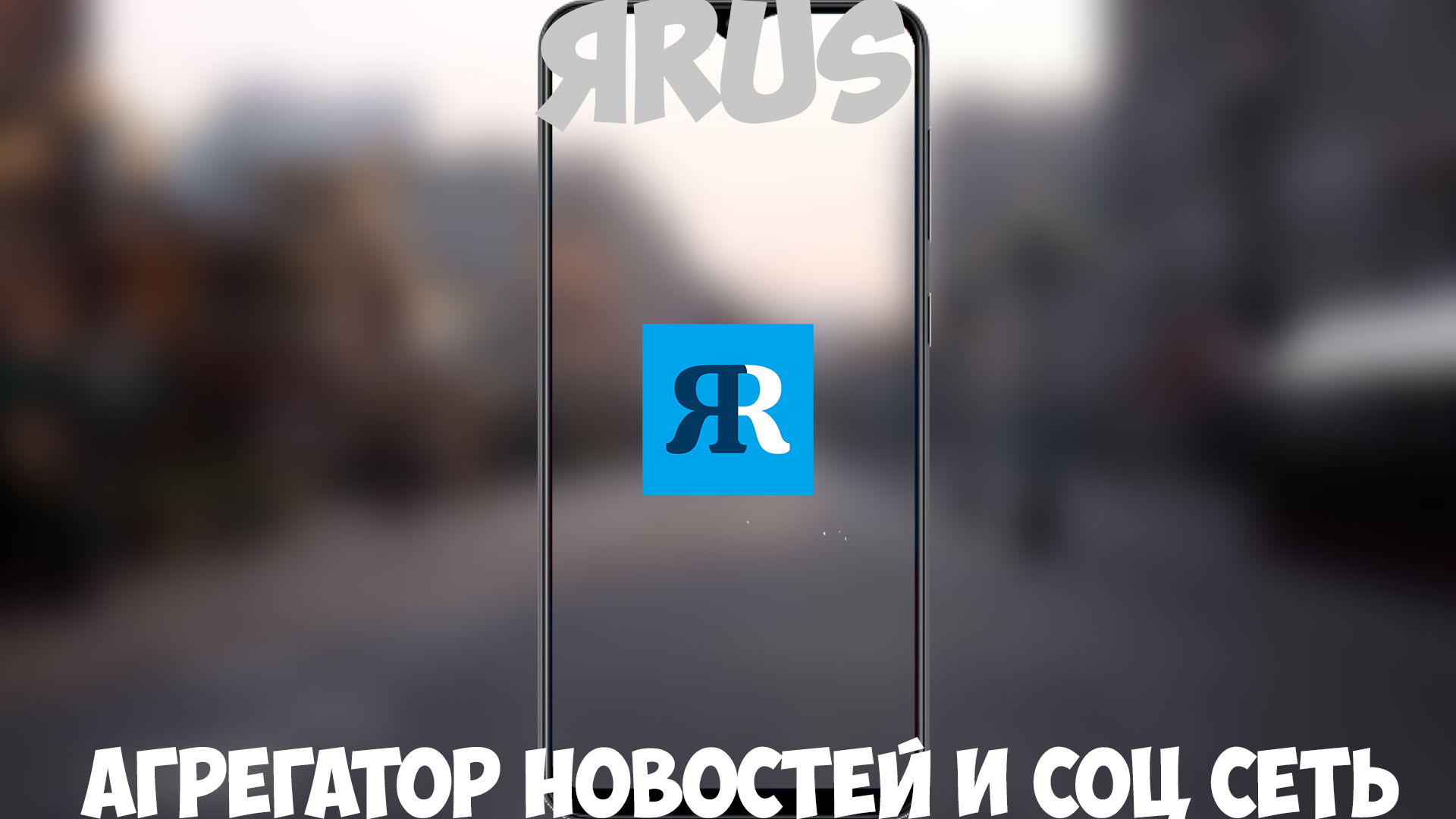 Ярус - новостной агрегатор социальная сеть от российских разработчиков (только зачем?) смотреть онлайн