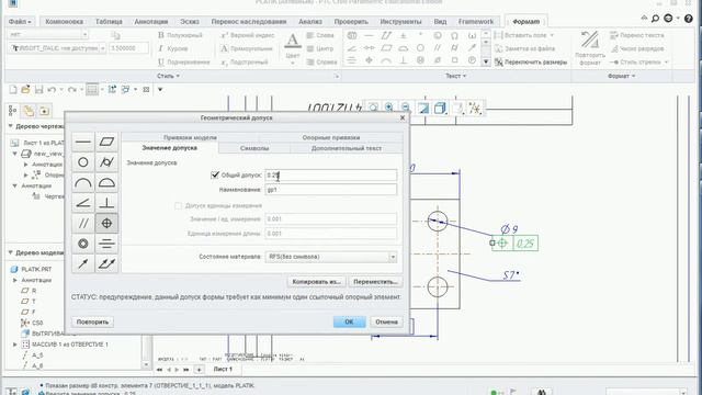 видео доступное обучение CREO геометрические допуска