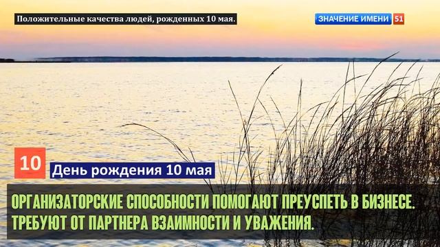 Люди рожденные 10 мая День рождения 10 мая Дата рождения 10 мая правда о людях смотреть онлайн
