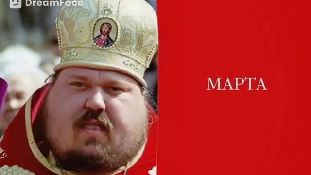 но сейчас же не март...... смотреть онлайн