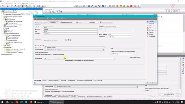[Курс «TDMS Фарватер»] Карточка объекта. Типичные вкладки, типичные области на карточке свойств смотреть онлайн