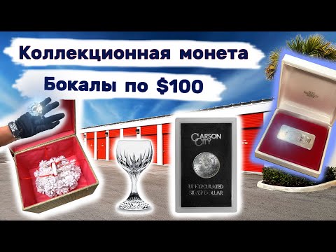 Коллекционная монета, серебряный слиток, BOSE, хрустальная посуда, фарфор, .... смотреть онлайн