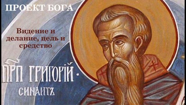 Видение и делание, цель и средство. смотреть онлайн