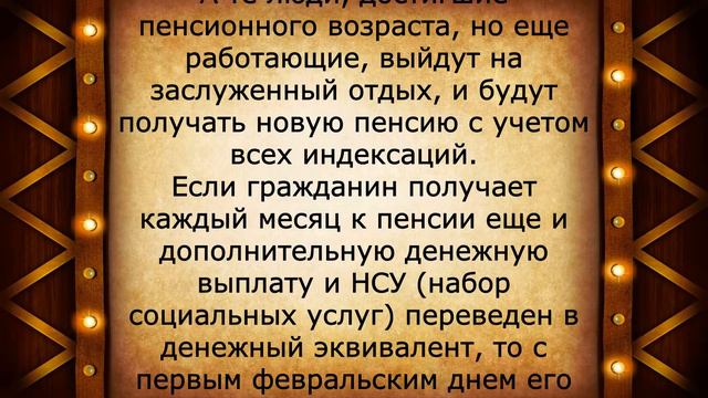 Повышение пенсий с 1 февраля 2020 года! смотреть онлайн