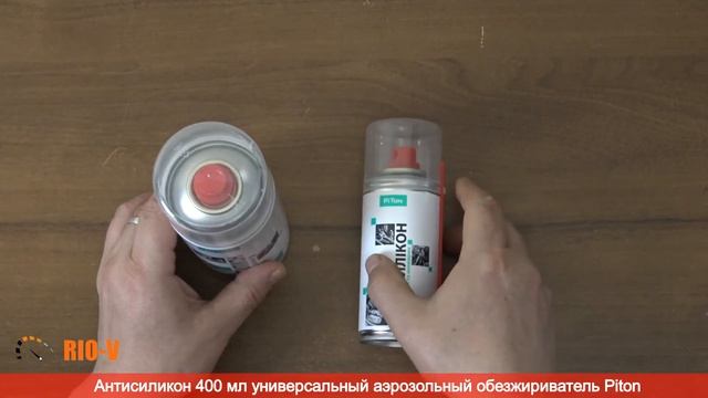 ✅Антисиликон универсальный аэрозольный обезжириватель Piton | Купить в Украине :: RIO-V.biz смотреть онлайн