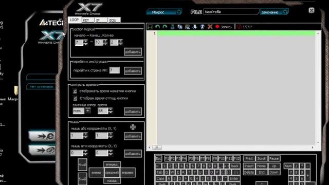 Установка макросов на X7