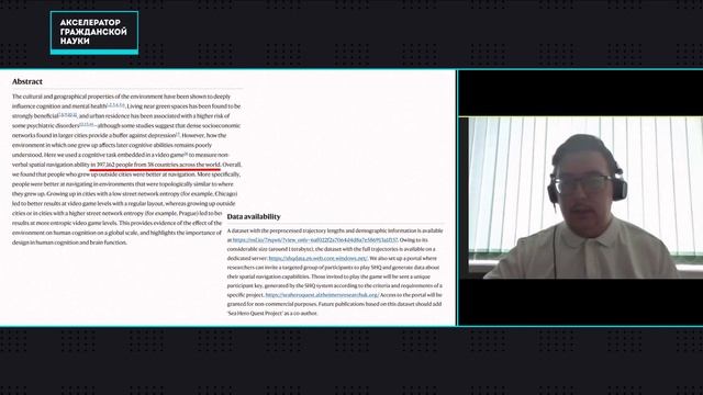 Открытые данные в гражданской науке (Максим Лиханов)