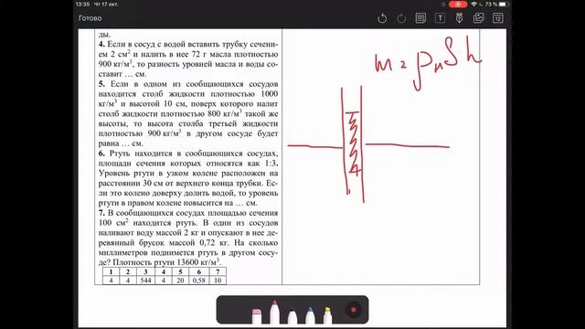 Физика. Тема 5.03. Сообщающиеся сосуды смотреть онлайн