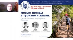 Пешеходные маршруты России. Новые тренды в туризме и жизни