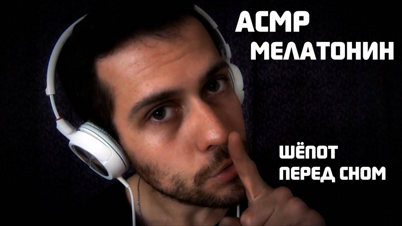 АСМР Шепот Вместо Снотворного