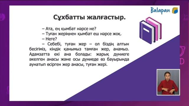 Қазақ тілі 3-сынып, Қаратпа сөз 2-сабақ смотреть онлайн