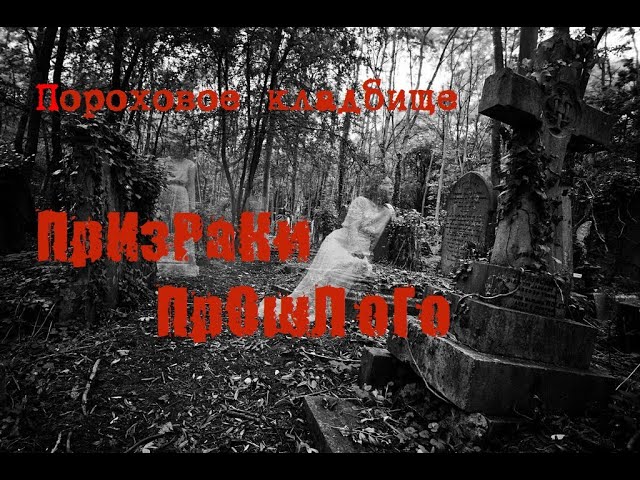 Свежая могила на заброшенном кладбище/Живые обитатели на погосте!!!/ЖУТЬ!
