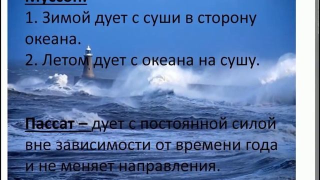 Виды ветров. смотреть онлайн