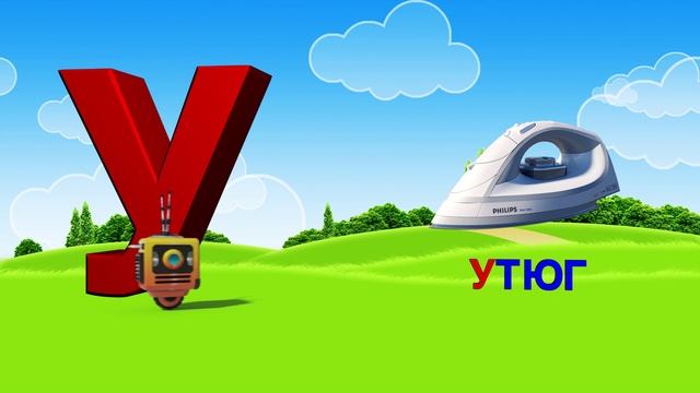 Азбука. Алфавит. Учим Буквы. Буква У! смотреть онлайн