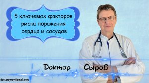 5 ключевых факторов риска поражения сердца и сосудов
