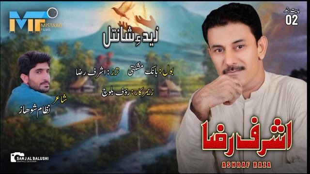 Ashraf Raza I New Song 2022 I Poet: Nizam Shohaz I Banuk Mascati смотреть онлайн