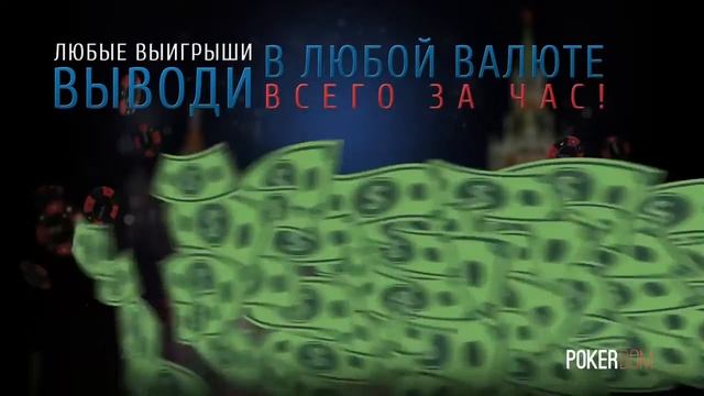 PokerDom - бездепозитный бонус 10$ (ИНСТРУКЦИЯ В ОПИСАНИИ)