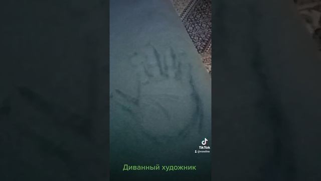Диван рисование смотреть онлайн