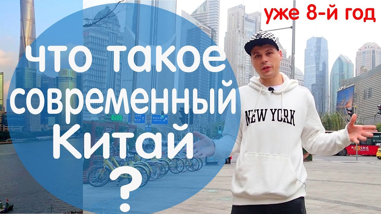 Особенности жизни в Китае. Про жизнь в Китае. Плюсы и минусы жизни в Китае. Блог о жизни в Китае. смотреть онлайн