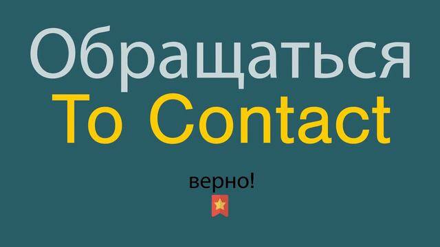 Обращаться по-английски смотреть онлайн