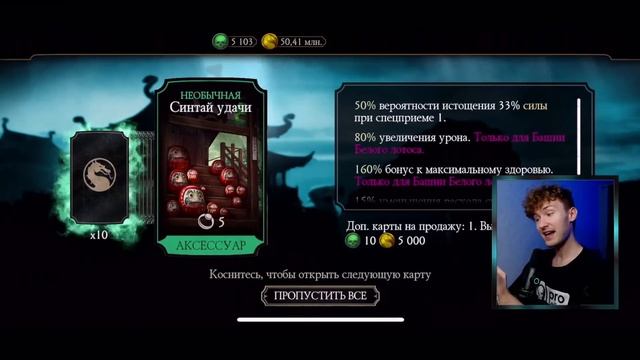 ЧЕРНАЯ ПЯТНИЦА НАЧАЛАСЬ! ОТКРЫВАЮ ОСОБЫЙ НАБОР ХРАНИЛИЩЕ СНАРЯЖЕНИЯ ДЛЯ БАШЕН Mortal Kombat Mobile! смотреть онлайн