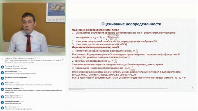 Вебинар Оценка неопределенности измерений в аккредитованных испытательных лабораториях (17.01.2023) смотреть онлайн