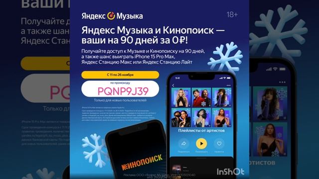 Промокод на 90 дней БЕСПЛАТНОГО ДОСТУПА в Яндекс Музыку ?? смотреть онлайн