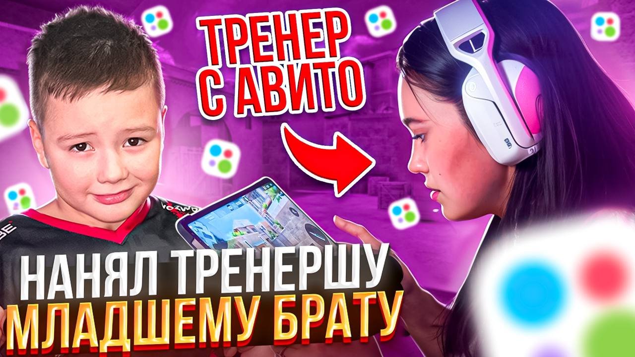 👦🏼МАКС 8 лет VS ТРЕНЕР С АВИТО 👩🏻(МОЯ ДЕВУШКА) в STANDOFF 2! смотреть онлайн
