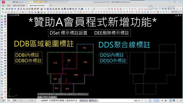 AutoCAD 聚合線及區域範圍內外標註-程式分享任務 смотреть онлайн