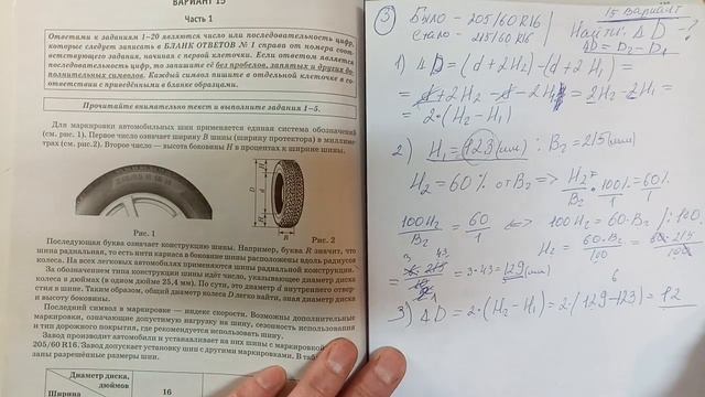 ОГЭ-2020 по математике$ И.В. Ященко 15-вариант#Новые задания про шины # смотреть онлайн