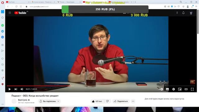 Ламполоджи смотрит: Red Cynic -- Подкаст - 003. Когда волшебство увядает