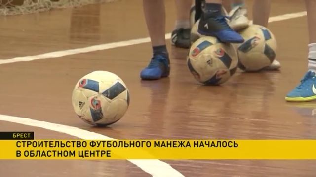 Строительство футбольного манежа началось в областном центре смотреть онлайн