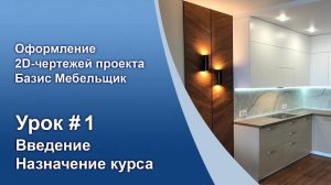 Урок №1. Введение. Назначение курса.
