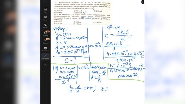 ҰБТ нұсқа талдау физика смотреть онлайн