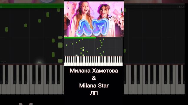 Милана Хаметова & Milana Star - ЛП 🎶 Обучение 🎹 смотреть онлайн