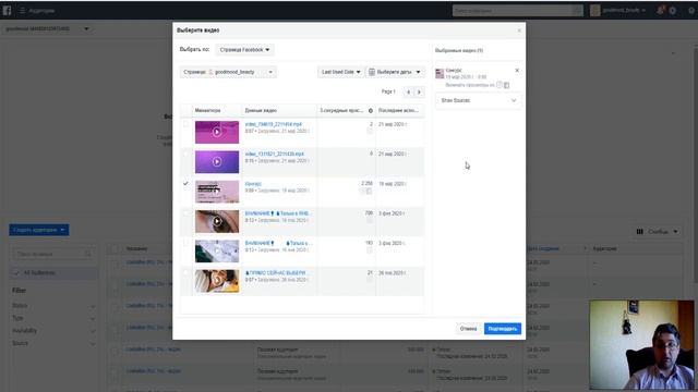 Как загрузить базу в аудитории Facebook, look-alike, лук а лайк. Таргетированная реклама смотреть онлайн