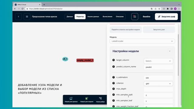 SMILE.CLOUD: платформа для быстрого прототипирования, разработки и обучения моделей на данных смотреть онлайн