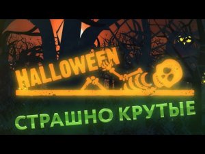 Коллекция товаров для Хэллоуина уже в Fix Price