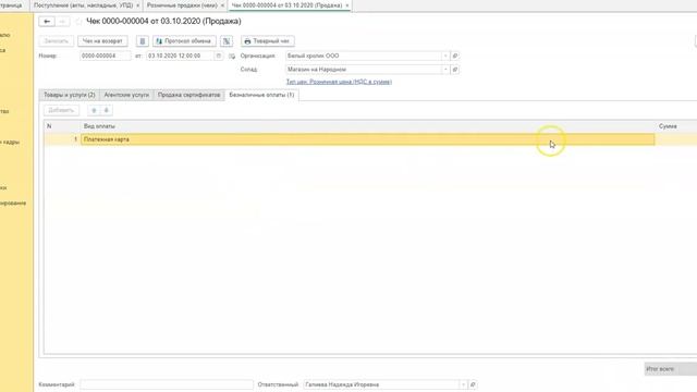 Розничные продажи в 1С:Бухгалтерии 3.0 смотреть онлайн