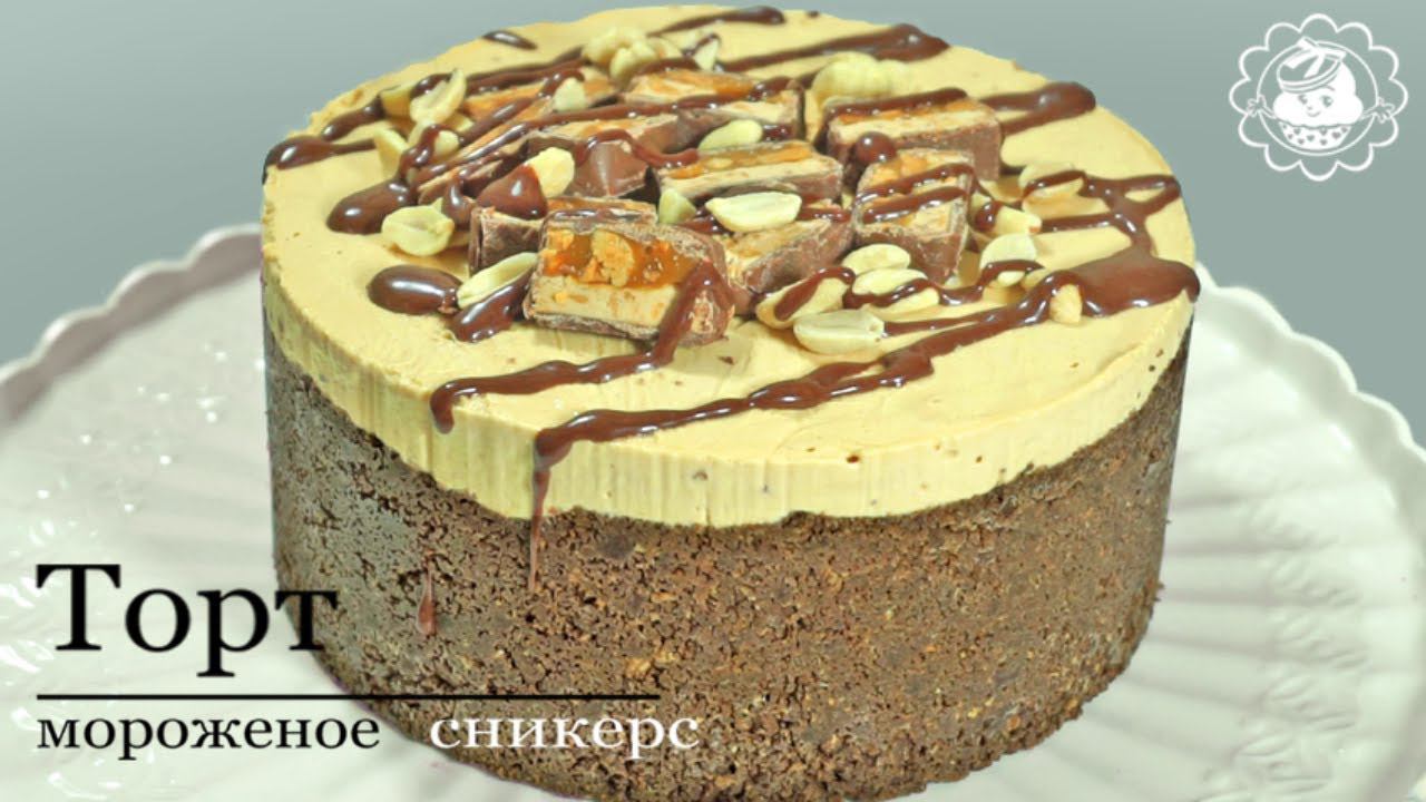Торт Сникерс без духовки/ простой рецепт/ Торт пломбир смотреть онлайн