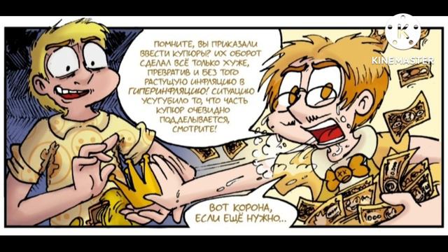 Фан озвучка комикса " Земля королей. Червовый том.5 глава смотреть онлайн