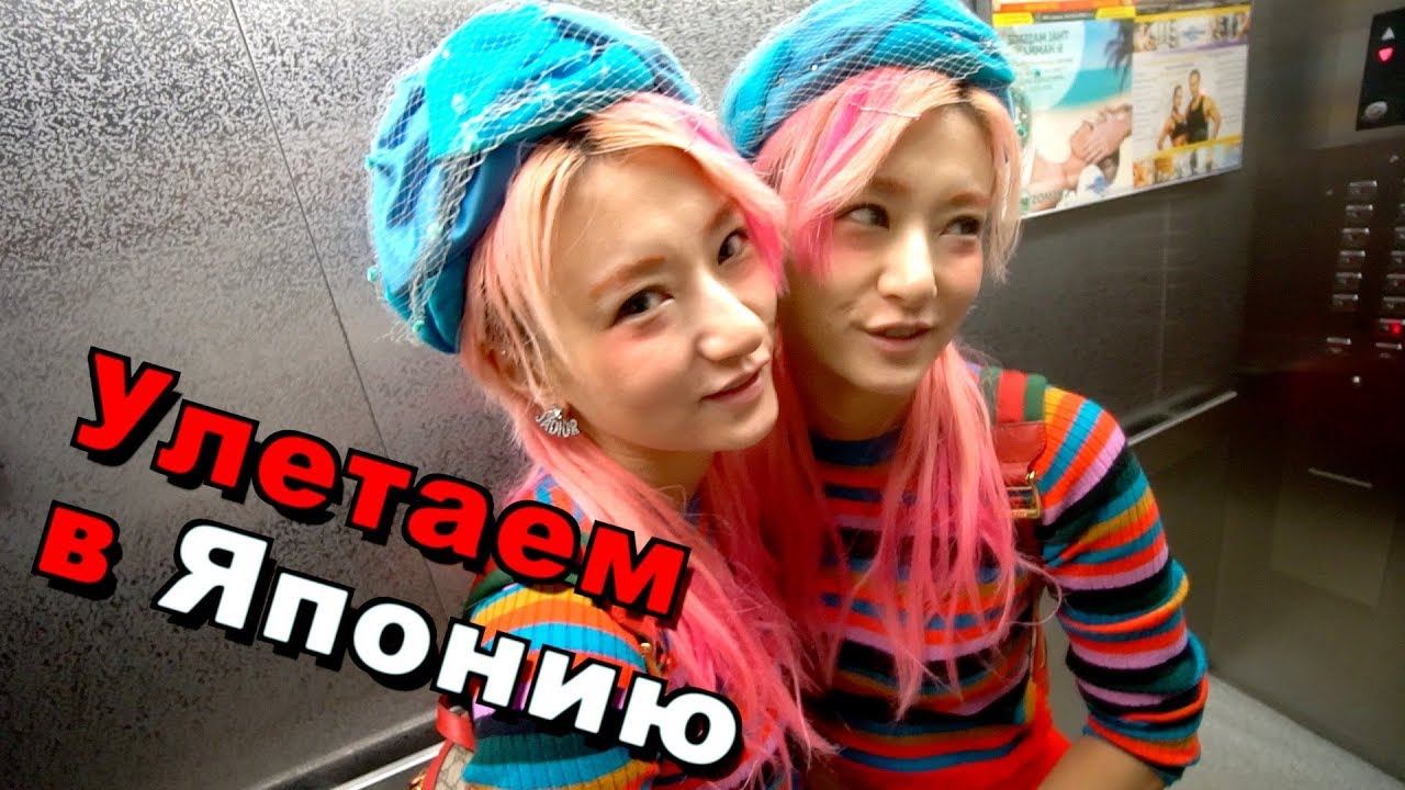 Последний день в России! Привел Юри в ГУМ и магазин Gucci. Уезжаем в Японию смотреть онлайн