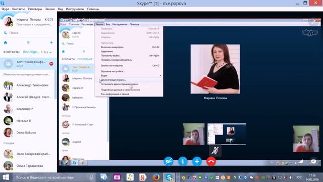 Как участвовать в скайп кронференции смотреть онлайн