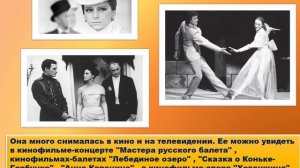 8 класс. Портреты великих исполнителей  Майя Плесецкая ( по программе Г.П. Сергеевой, Е.Д. Критской