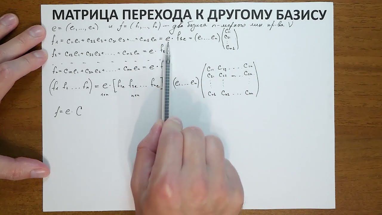 13.6. Матрица перехода к другому базису смотреть онлайн