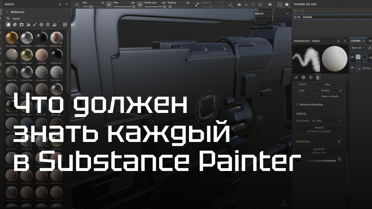 То что должен знать каждый в Substance Painter