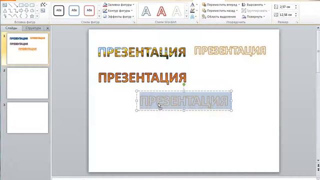 PowerPoin декоративный текст смотреть онлайн