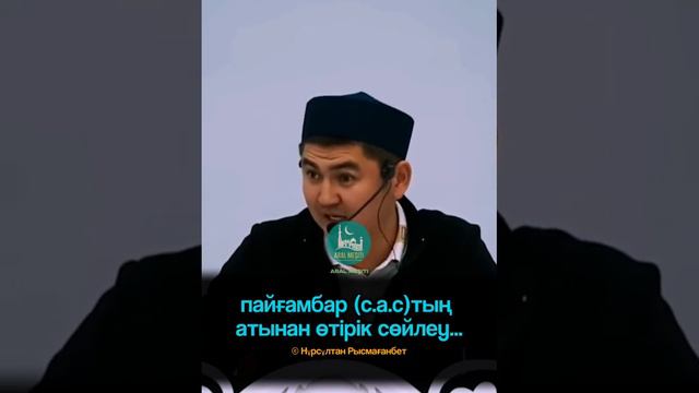 Пайғамбарымыз Мухаммед Расулуллаһ саллаллаһу алейһи уәсәлләмның ұлы Ибраһим туралы смотреть онлайн