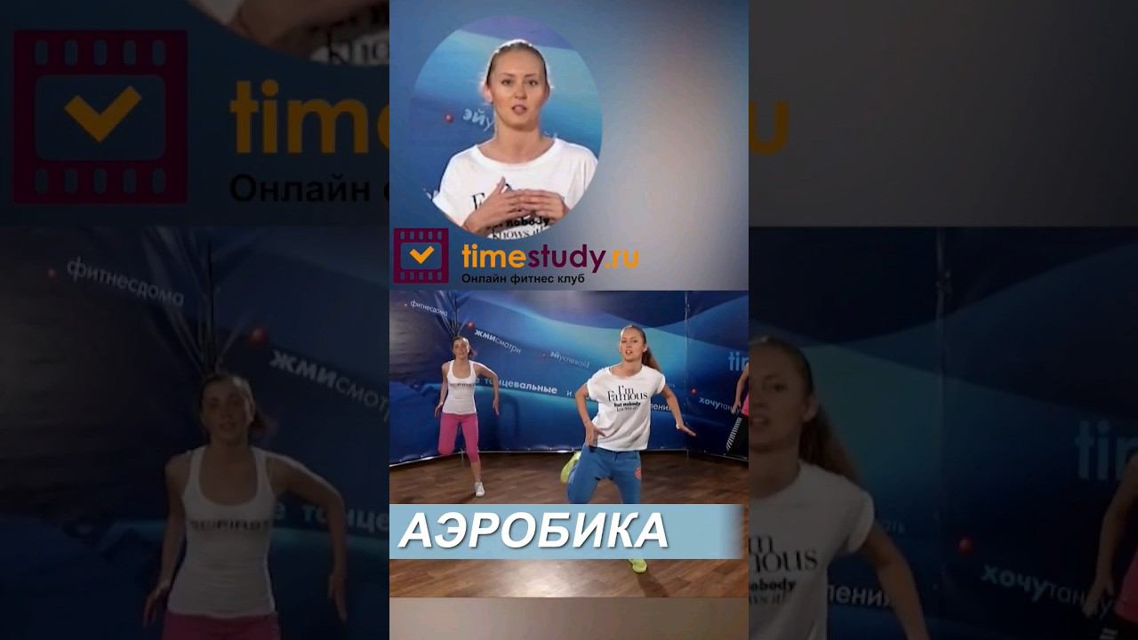 Аэробика смотреть онлайн
